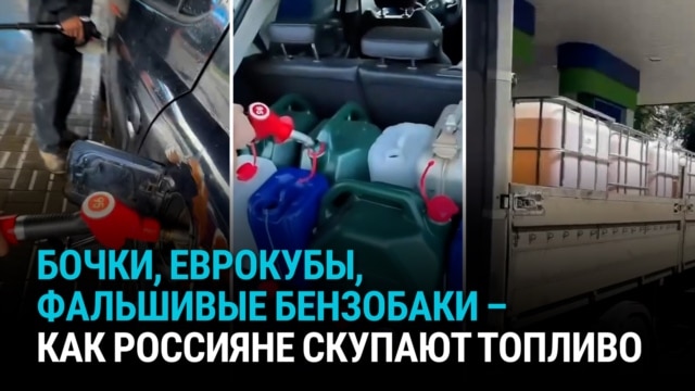 "14 еврокубов в машине стоят!" Россияне используют смекалку для обхода запретов на продажу бензина в канистры