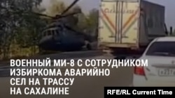 Вертолет Ми-8 с сотрудником избиркома упал на дорогу на Сахалине