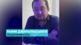 "Мы внутри дома у себя сами разберемся! А Токаеву хочу сказать: вы призываете иностранные государства вторгаться на нашу территорию"