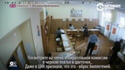 Выборы или "выборы": российские и зарубежные СМИ о голосовании в России