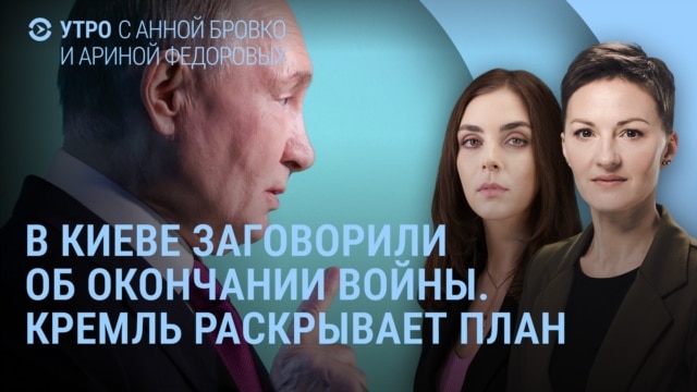 Programme: Тайный план РФ и США. Отставка Ермака. Танец робота для Путина | УТРО