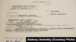 Вызов в церковный суд, который получил Уминский
