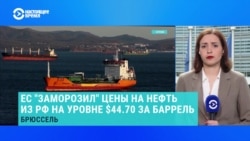 Какие меры из последнего пакета санкций ЕС могут стать самыми болезненными для Москвы?