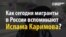 Каримов называл их лентяями, а они готовы отдать за него свои жизни