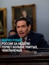 "Вторжение в Украину обернулось стратегической катастрофой": госсекретарь США высказался о потерях России в войне