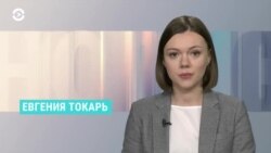 Новости. Коротко