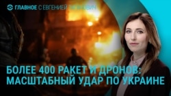 Главное: массированный удар по городам Украины