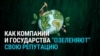 Что такое "гринвошинг" и как его применяют не только компании, но и государства. Например Узбекистан и Азербайджан