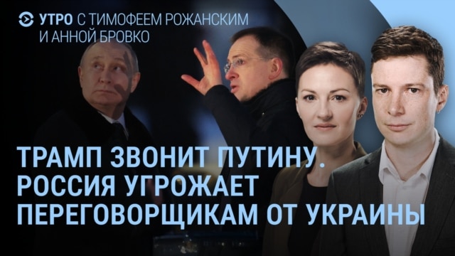 Programme: Утро: Россия угрожает переговорщикам из Украины. Евровидение