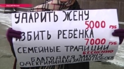 Госдума РФ во втором чтении утвердила проект о декриминализации побоев в семье