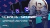 "Национальное", "суверенное", "скрепное" — такие эпитеты кремлевские медиа дают всему, что приходит на замену привычному