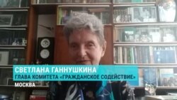 "Безусловно, приложение нарушает права человека": Светлана Ганнушкина о приложении "Мигрант"