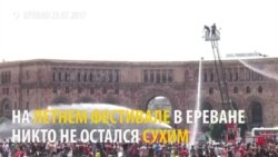 Водометы в центре Еревана – на праздник обливаний