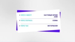 Новости. Коротко