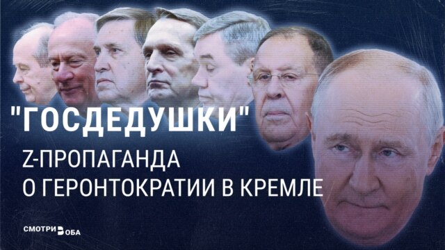 "Им всем пора на курсы "Московское долголетие!" Z-блогеры в России недовольны засильем геронтократов в Кремле