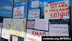 Плакаты о забастовке на здании Белорусской телерадиокомпании