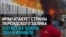 Бахрейн, Катар, Кувейт, ОАЭ. Иран атакует соседей в ответ на удары Израиля и США