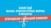 Как с помпой открыть малый объект