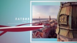 Балтия: отпраздновать День независимости независимо друг от друга