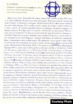 Письмо из СИЗО