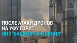 Украинские беспилотники атаковали нефтеперерабатывающий завод "Башнефть-Новойл" в Уфе