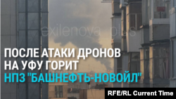 Украинские беспилотники атаковали нефтеперерабатывающий завод "Башнефть-Новойл" в Уфе