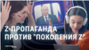 "Бестолковые, безмозглые соплежуи!" Пропаганда в России ополчилась на молодежь за отсутствие "скреп"