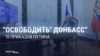 "Мы это представим как победу!" Москва не менее 15 раз переносила сроки захвата Донбасса, но все еще верит, что его можно взять