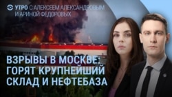 Утро: взрывы в Москве, Подмосковье в огне, что с Wildberries? 