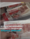 "Мираторг идет нахер!" В России призывают не покупать еду у компаний, связанных с российскими элитами