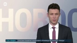 Новости. Коротко