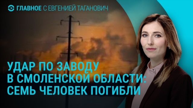 Главное: США частично запретили удары по РФ, атака на завод под Смоленском