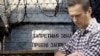 Заключенным колонии, где содержится Навальный, запретили смотреть на оппозиционного политика