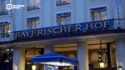 Чего ожидать от Мюнхенской конференции по безопасности 