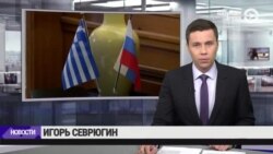 Новости. Коротко