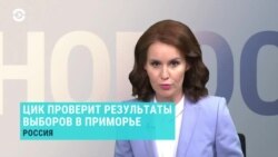 Новости. Коротко