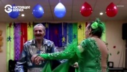 Нам 80 лет, но мы танцуем: история пары Льва и Майи