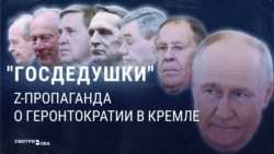 "Им всем пора на курсы "Московское долголетие!" Z-блогеры в России недовольны засильем геронтократов в Кремле