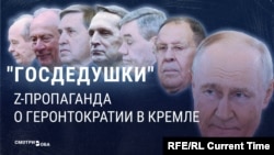 "Им всем пора на курсы "Московское долголетие!" Z-блогеры в России недовольны засильем геронтократов в Кремле