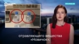 Бутылка с "Новичком": новые подробности отравления Навального
