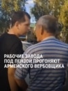 "Шакалит тут! У**ывай отсюда!" Работники завода под Пензой прогоняют вербовщика, который забирает людей на фронт