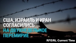 США и Иран согласовали двухнедельное перемирие в войне: что известно о сделке