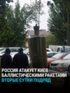 "Не понимаю россиян: больница, роддом, куда вы стреляете?!" Киев более суток под массированным ударом ракет России