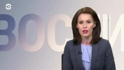 Новости. Коротко