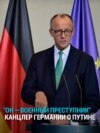 Канцлер Германии назвал Путина "возможно самым опасным военным преступником нашего времени" Канцлер Германии назвал Путина "возможно самым опасным военным преступником нашего времени"