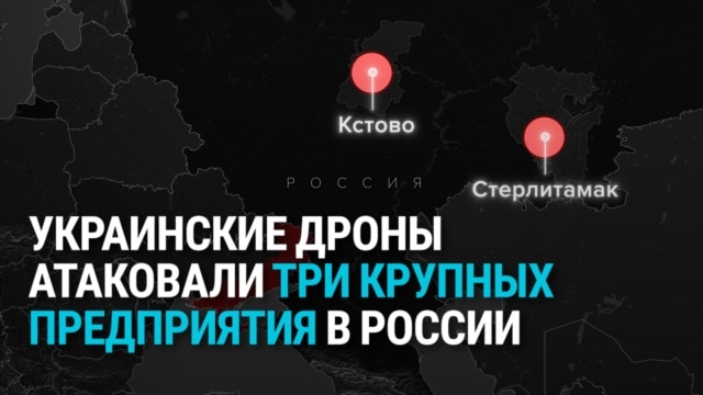 Украинские дроны ударили по НПЗ в Стерлитамаке и Кстово: как это было Украинские дроны ударили по НПЗ в Стерлитамаке и Кстово: как это было