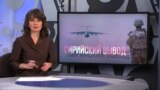 Итоги: вывод войск из Сирии и лихорадка на американских рынках