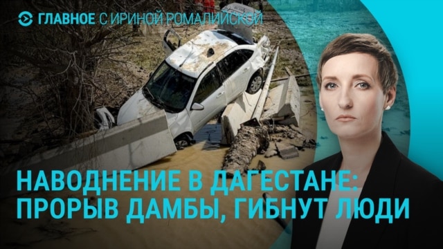 Главное: удар по Одессе, наводнение в Дагестане