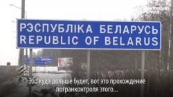 "Обострение" между Россией и Беларусью: почувствуй на себе