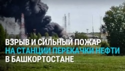 В Башкортостане горит станция перекачки нефти в Нурлино: власти сообщили, что инцидент "технологический"